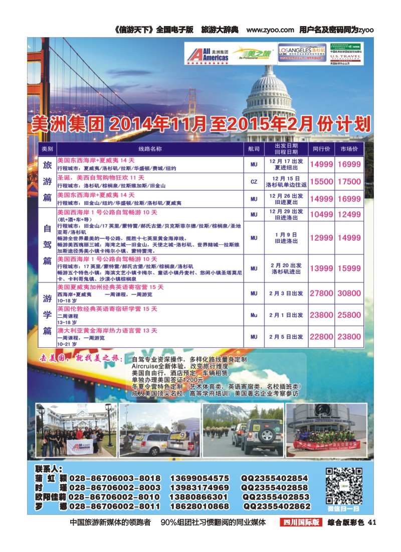 H彩041 成都美之旅美国计划