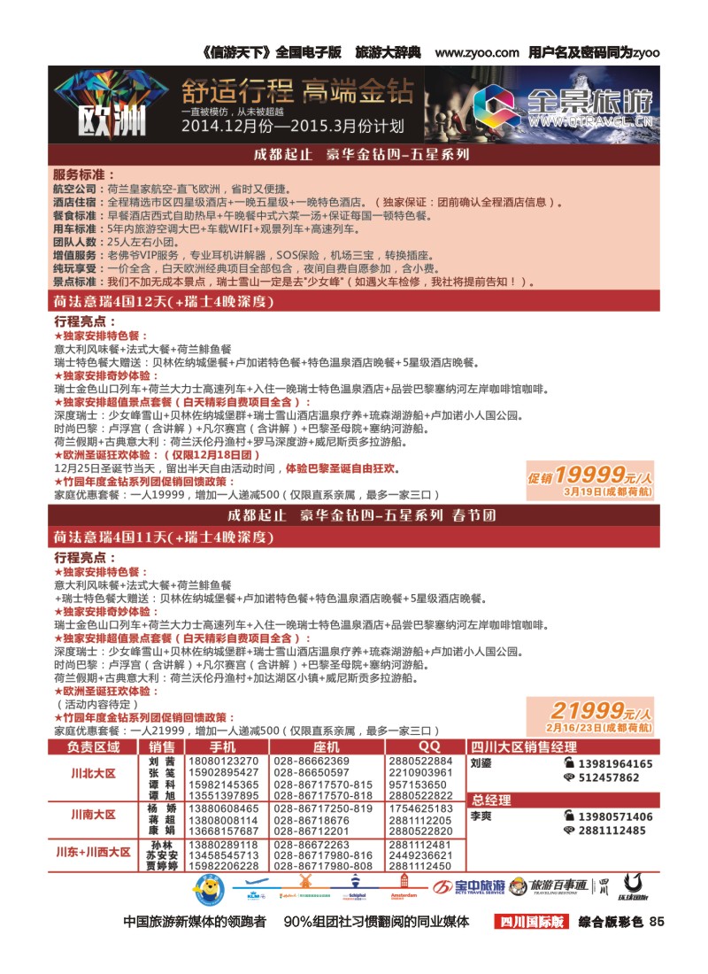 H彩085  竹园国旅2