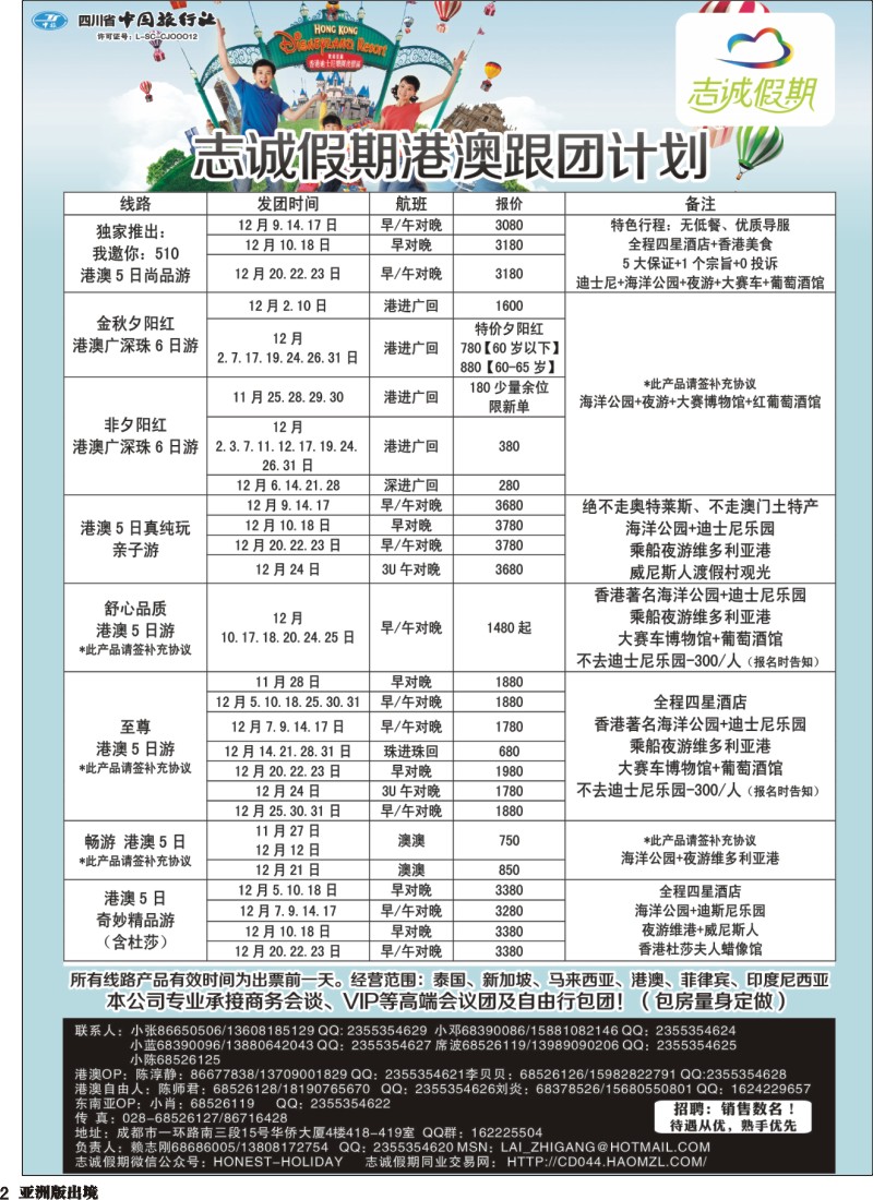 L002  志诚假期-东南亚、港澳专线