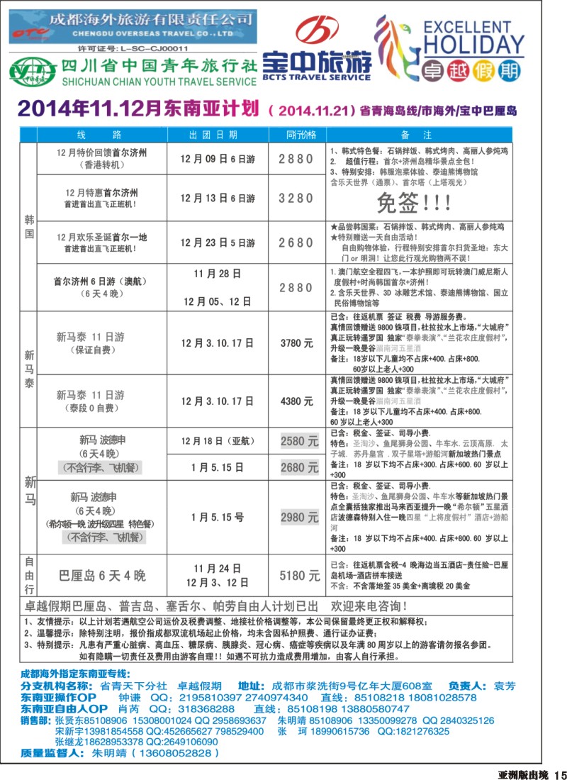 L015  成都海外-卓越假期-港澳、东南亚、斯里兰卡、日韩｛04989｝
