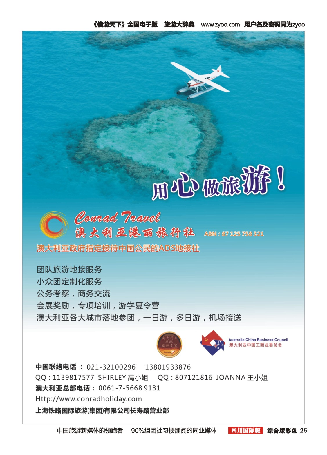 H彩025 澳大利亚港丽旅行社
