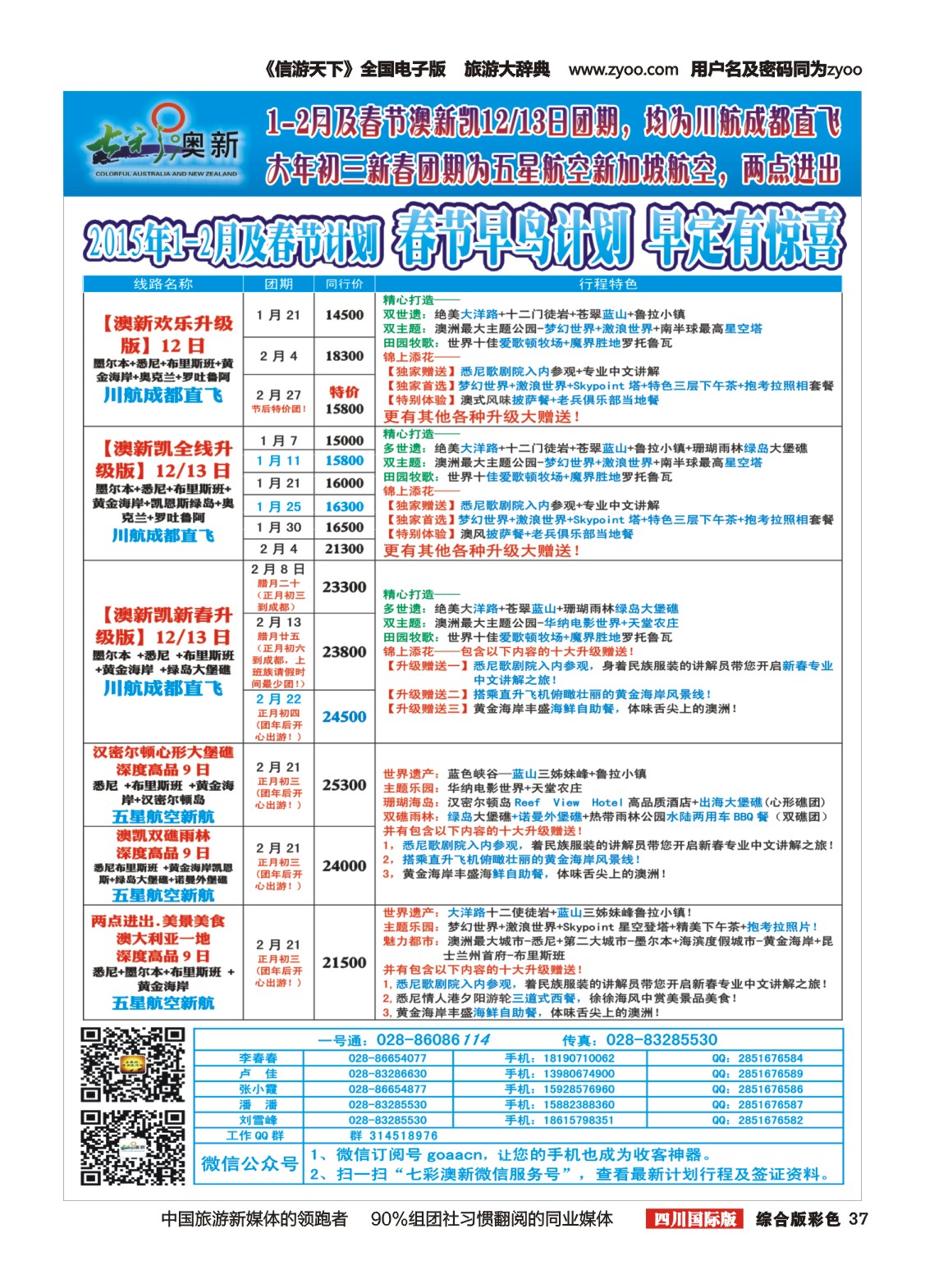 H彩037   成都海外-七彩澳新-成都直航澳洲 高端海岛斐济