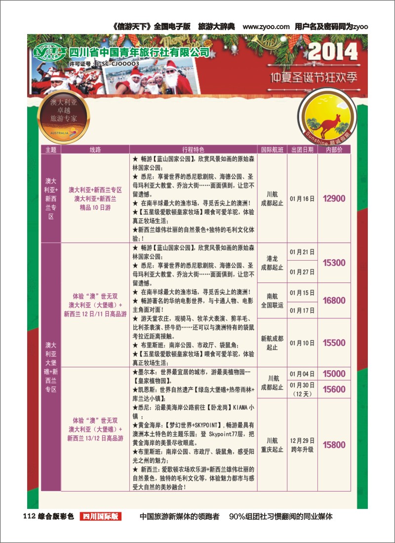 H彩112顺城假期456｛02665｝
