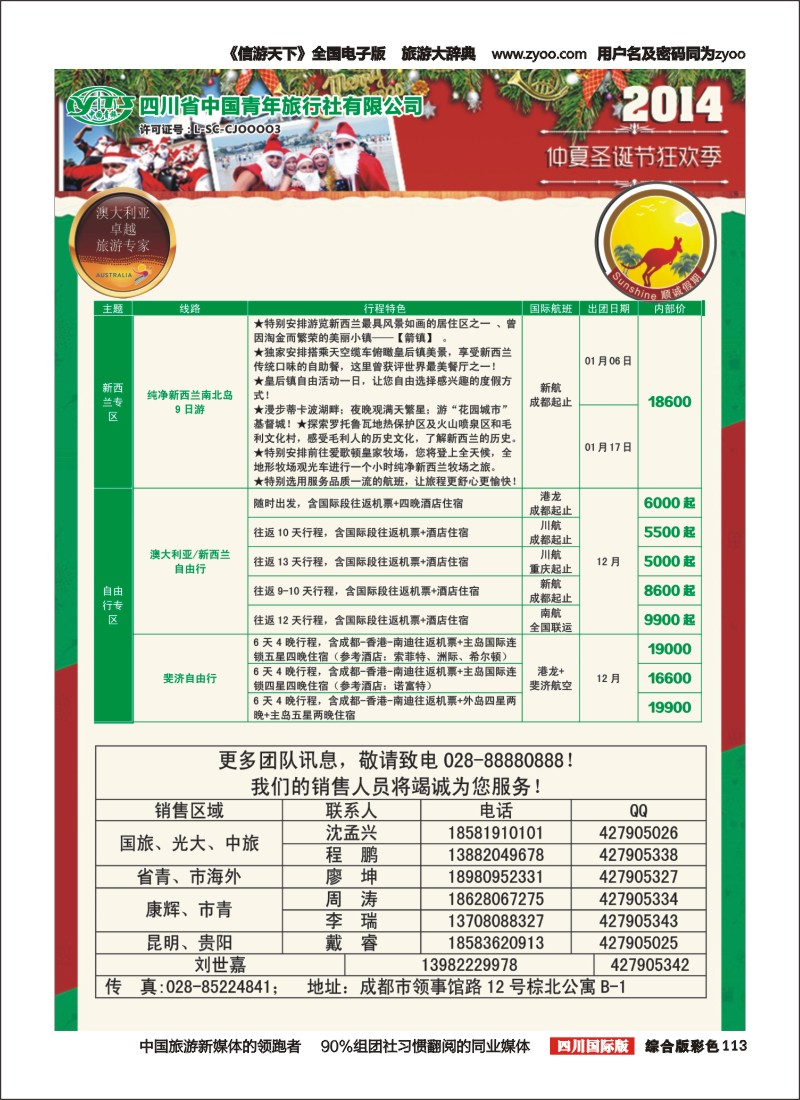 H彩113顺城假期456｛02665｝