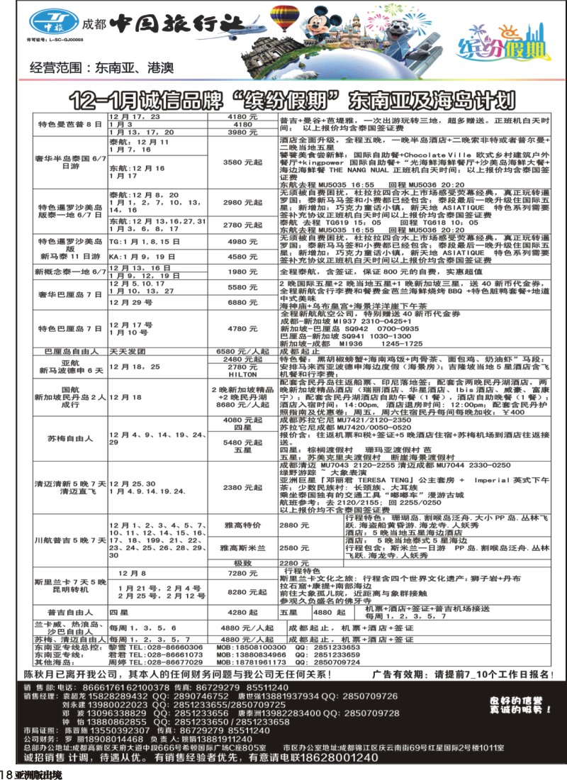 L18   中旅 缤纷假期