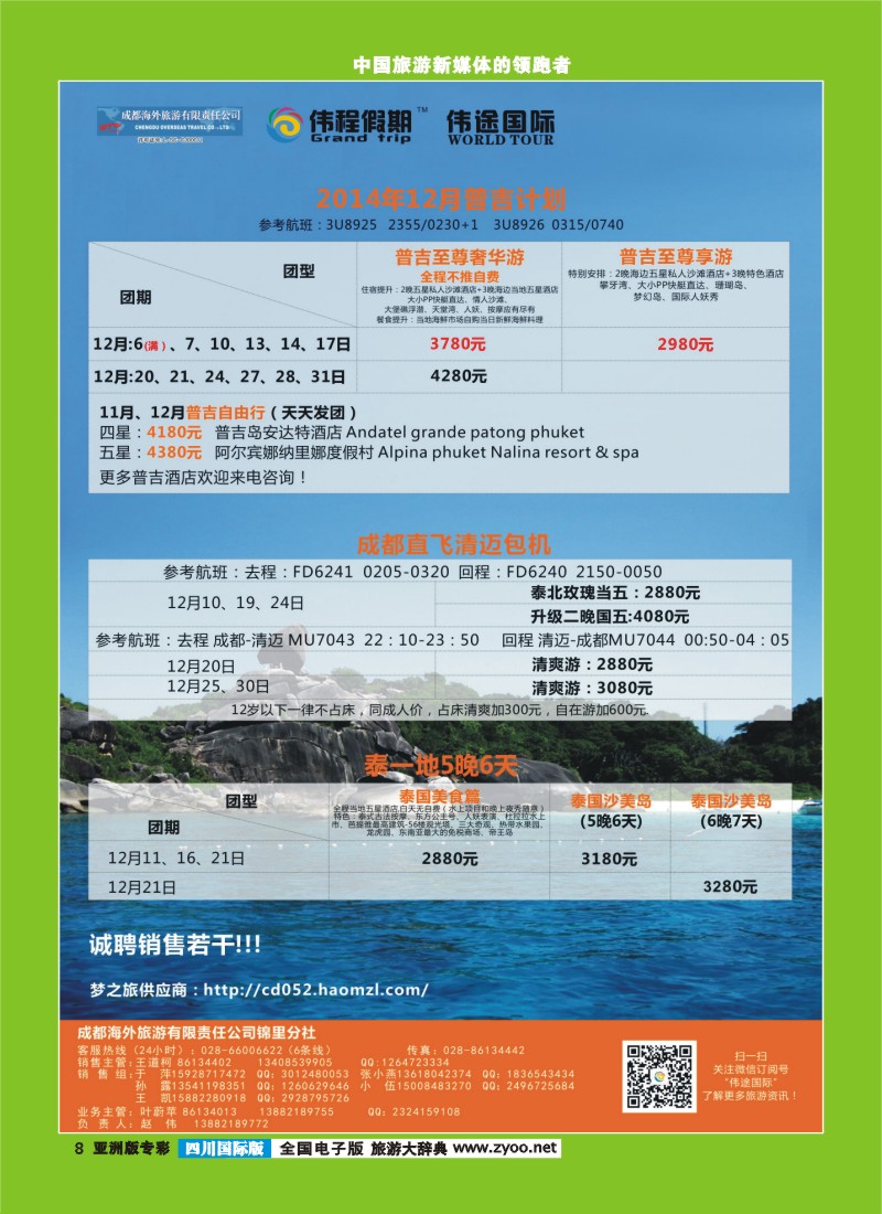 L专彩008  伟途国际-普吉