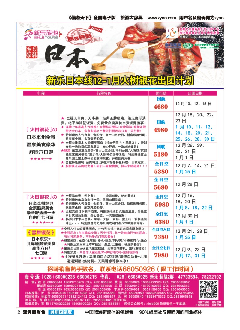 L彩002 新乐假期—日韩
