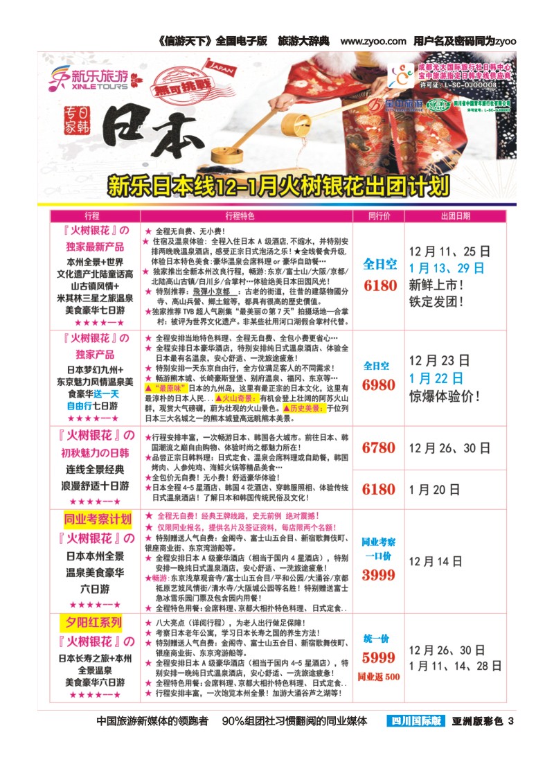 L彩003 新乐假期—日韩