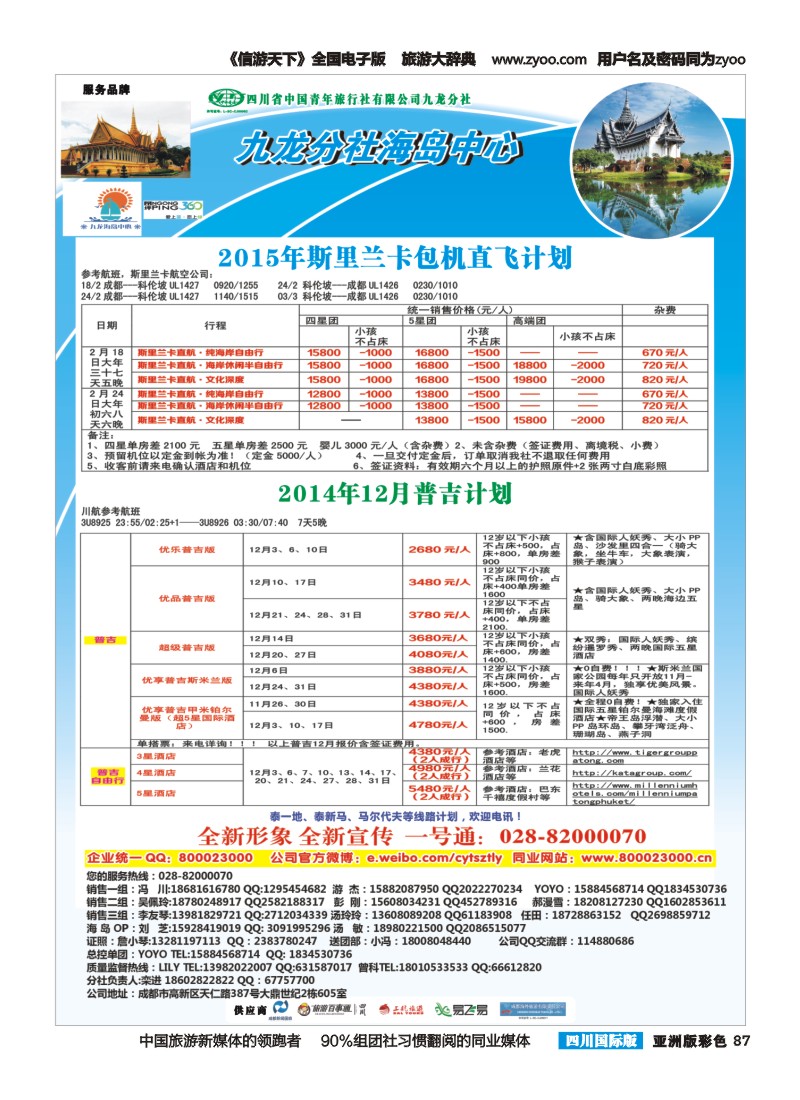 L彩087   省青旅-中天旅游-港澳