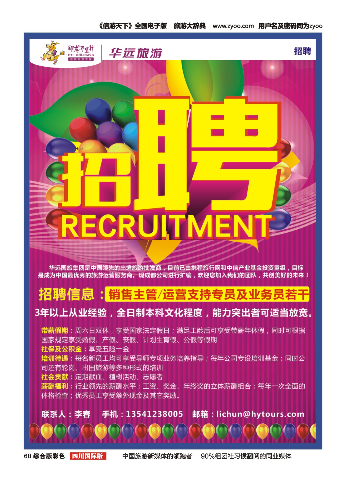 H彩068华远国旅｛02663｝
