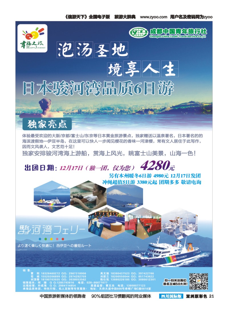 L彩021 成都市青旅-幸福之旅-日本｛02909｝