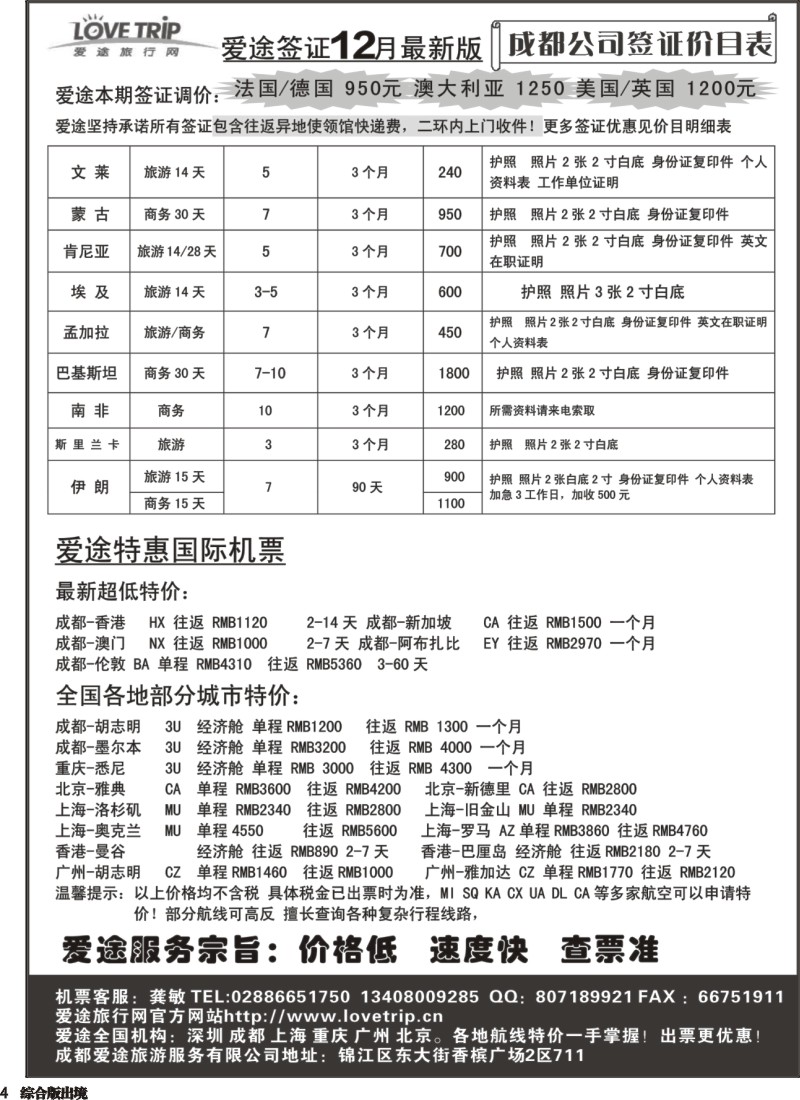 H004  爱途签证、机票