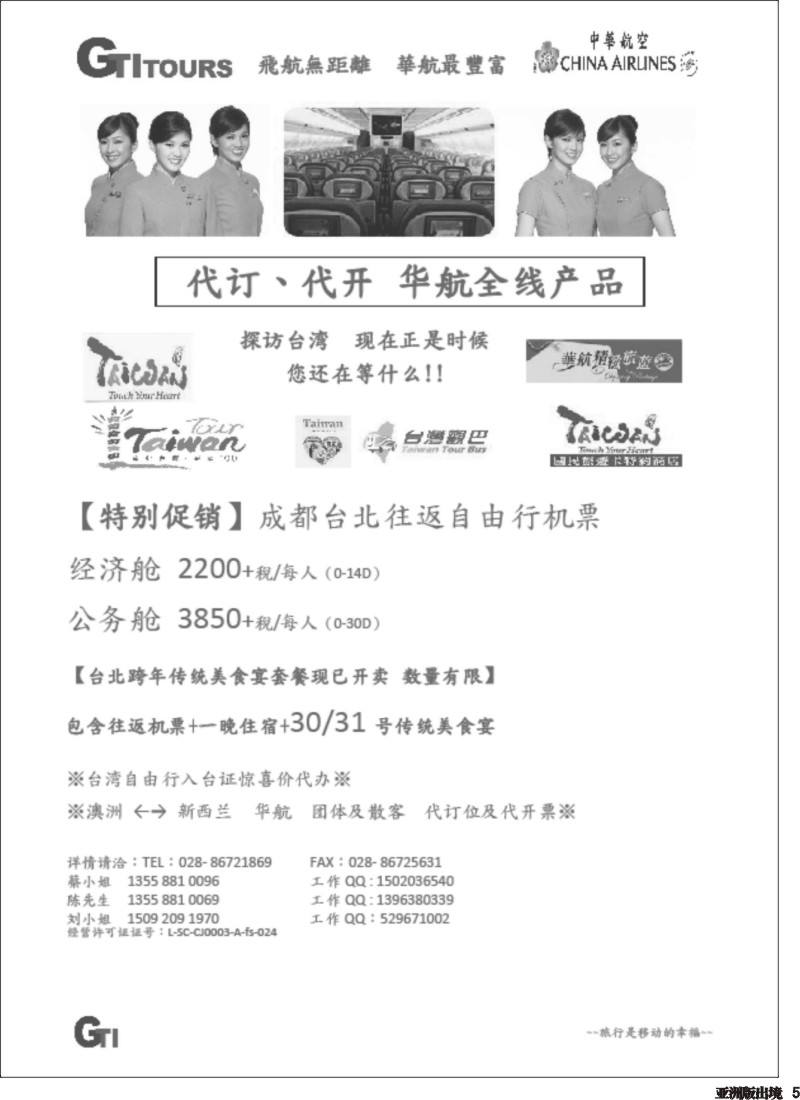 L005 四川省青旅-广得旅游-代订中华航空全线产品台湾美食节