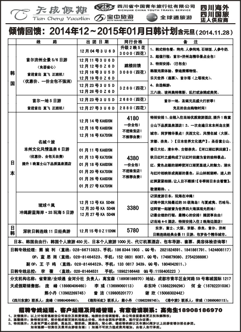 L009 省青旅-天成假期