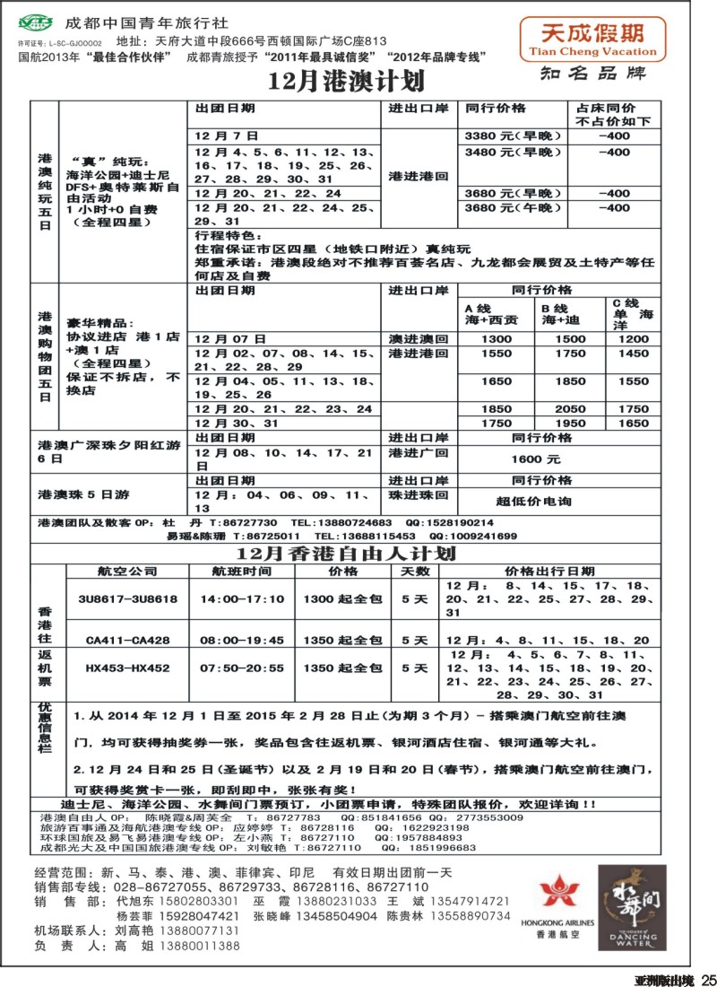 L025 市青旅-天成假期-港澳、东南亚、海岛专线