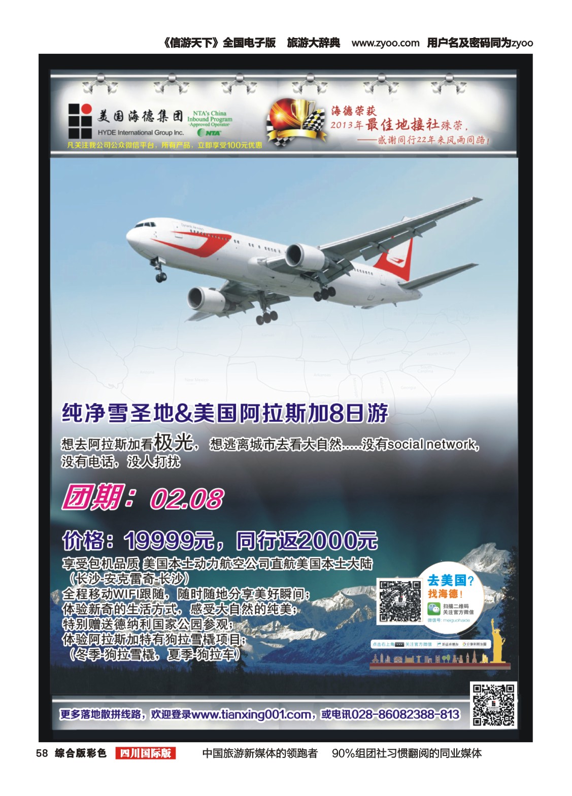 H彩058  美国海德--成都