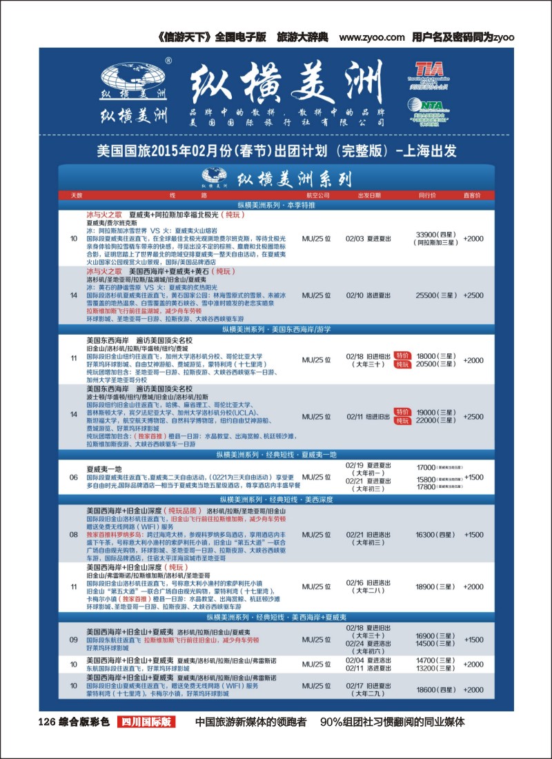 H彩126  纵横美洲