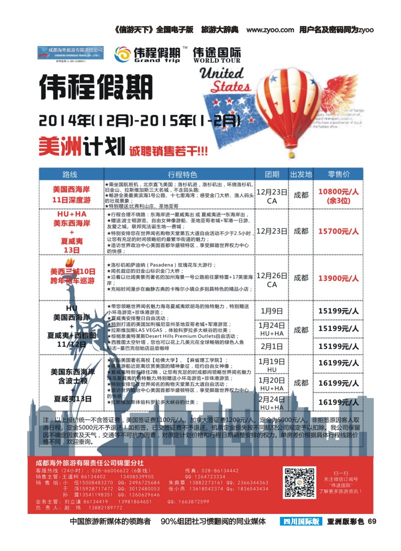 L彩069  伟途国际-美国