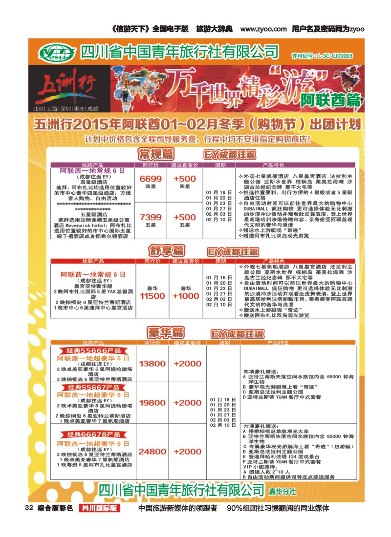 H彩032   北京五洲行国旅  中东非
