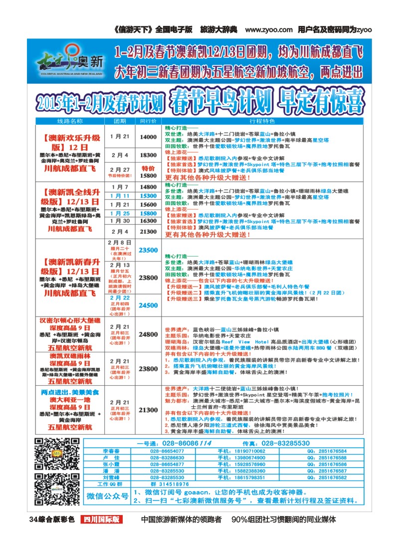 H彩034   成都海外-七彩澳新-成都直航澳洲 高端海岛斐济