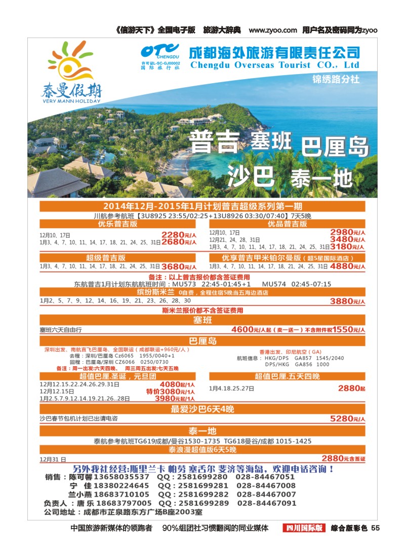 H彩055 泰曼假期