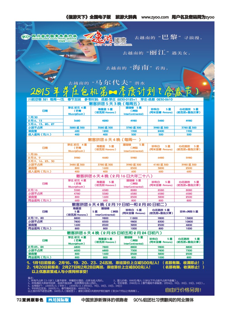 L彩072 逸游国际：越柬老缅+高端海岛