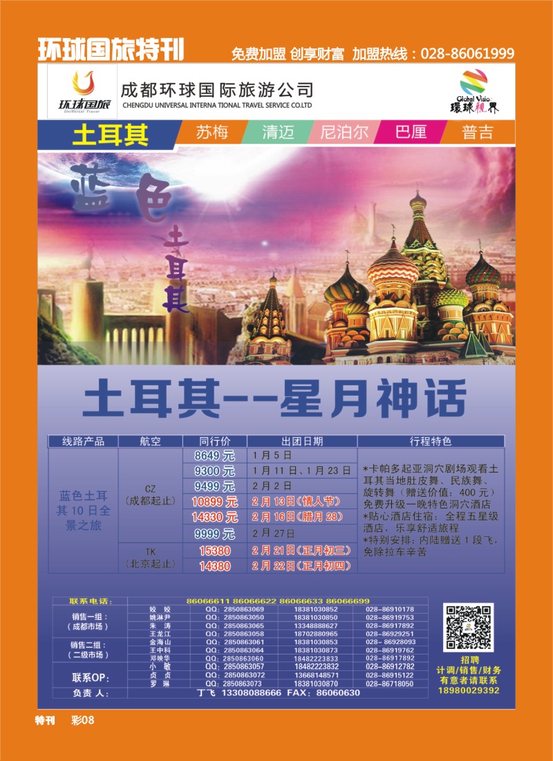 L环球特刊8  环球国旅-名望假期 土耳其