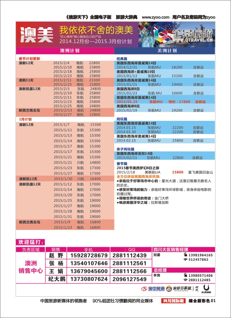 H彩081  竹园国旅8