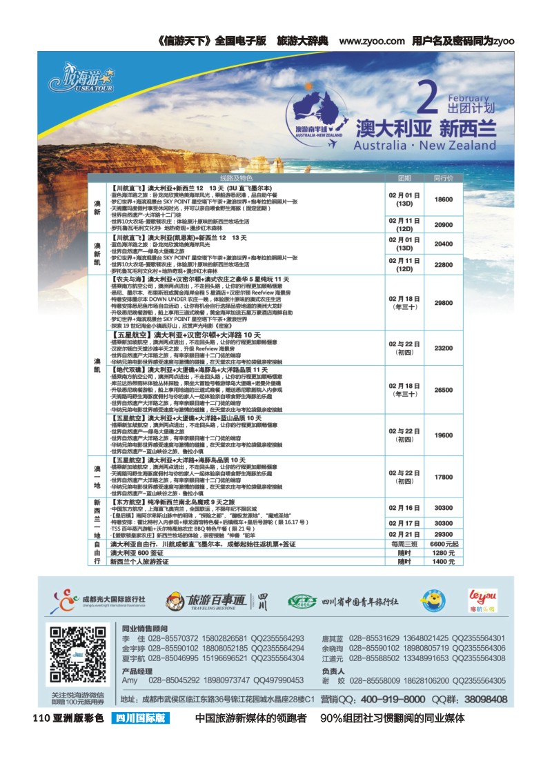 L彩110  悦海游-澳新计划