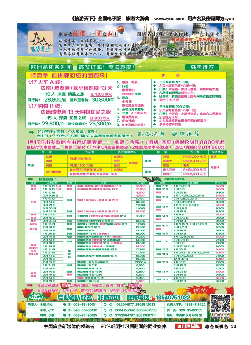 H彩013绝顶览山－品质欧洲、美洲、澳新、签证