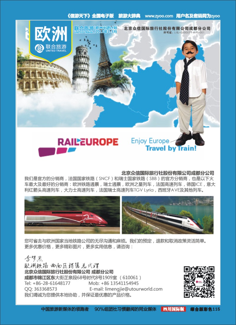 H彩115  北京众信国旅成都分公司-欧洲