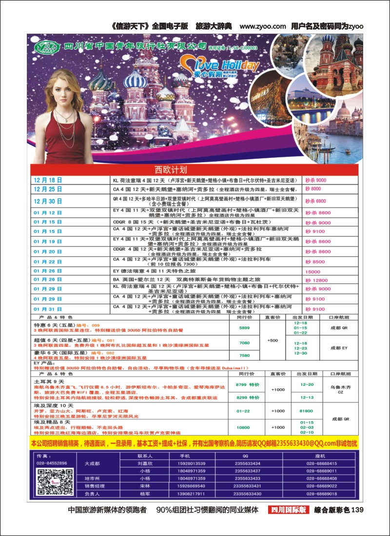 H彩139  爱心假期西南国际版  综合版  彩页129-144曲