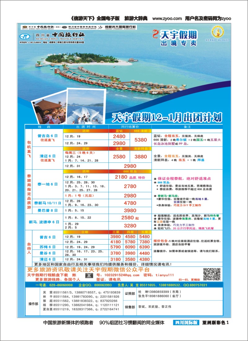 L彩001天宇假期-泰新马.普吉.巴厘.欧洲