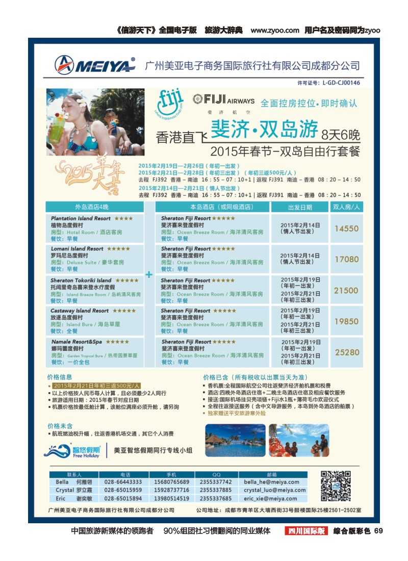 H彩069   美亚智悠假期 海岛线（斐济、塞舌尔、毛里求斯、大溪地、巴厘岛）