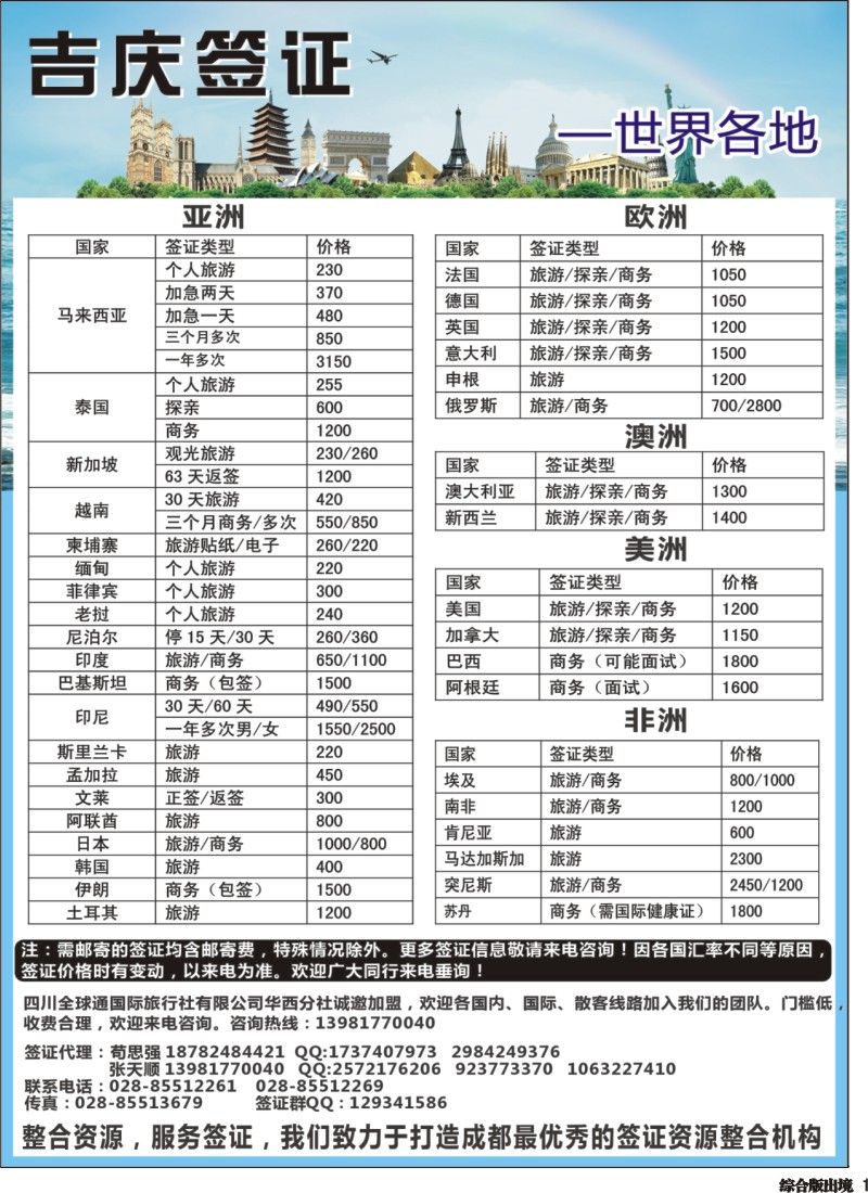 H001  吉庆签证