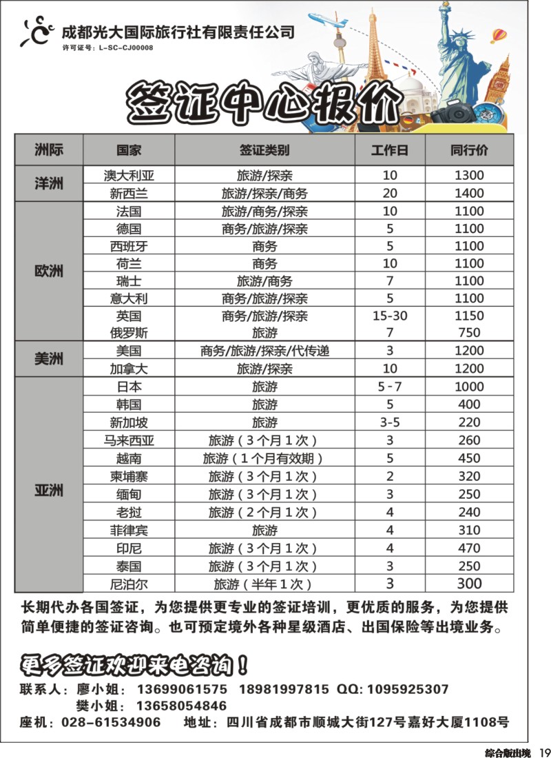 H019  成都光大-签证中心