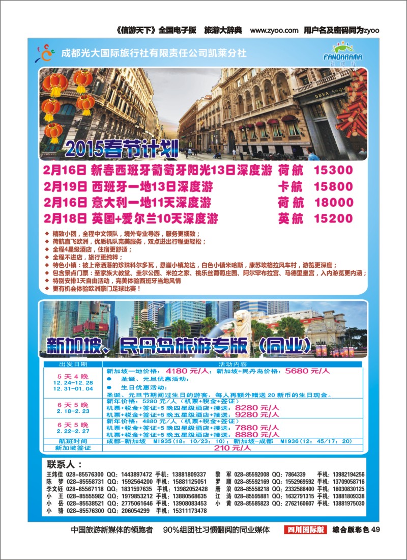 H彩049 新旅程新加坡｛02624｝
