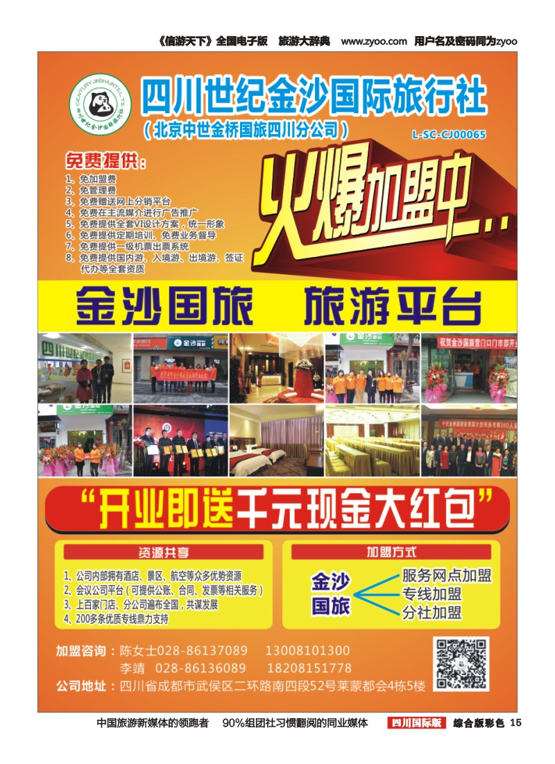 H彩015  金沙国旅
