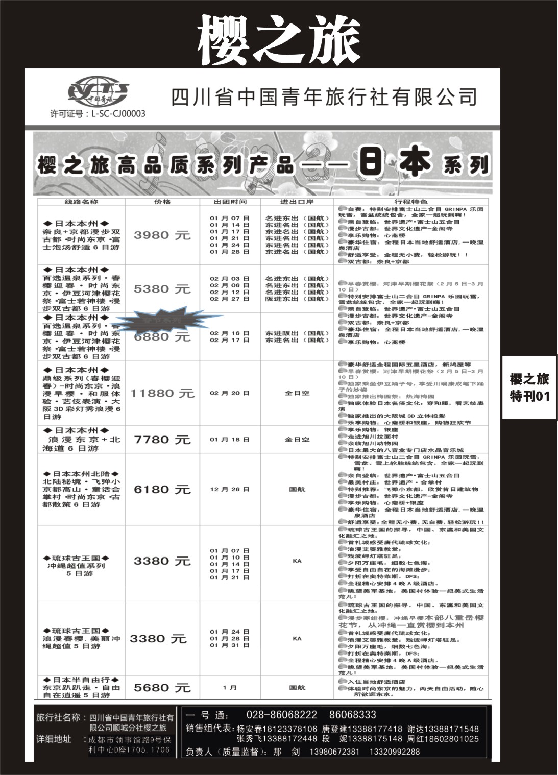 L专刊1 樱之旅-日本、韩国、美国、印尼