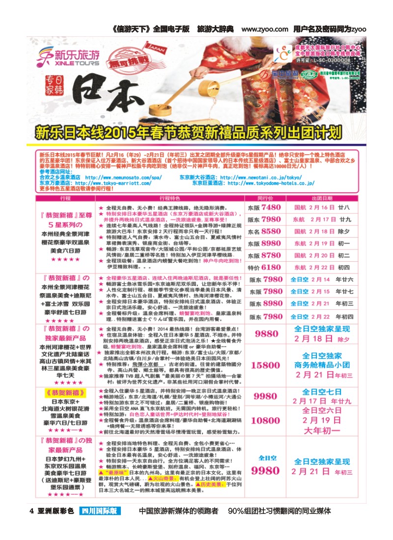 L彩004 新乐假期-日本