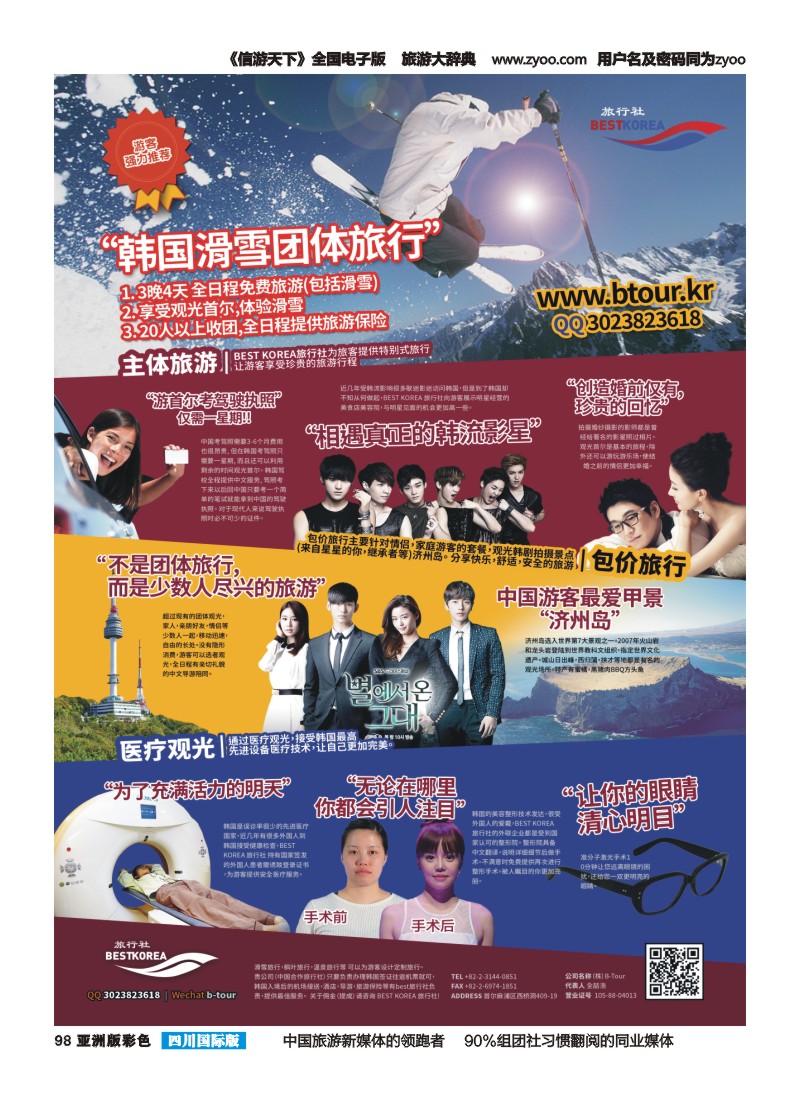 L彩098  韩国特别定制旅行