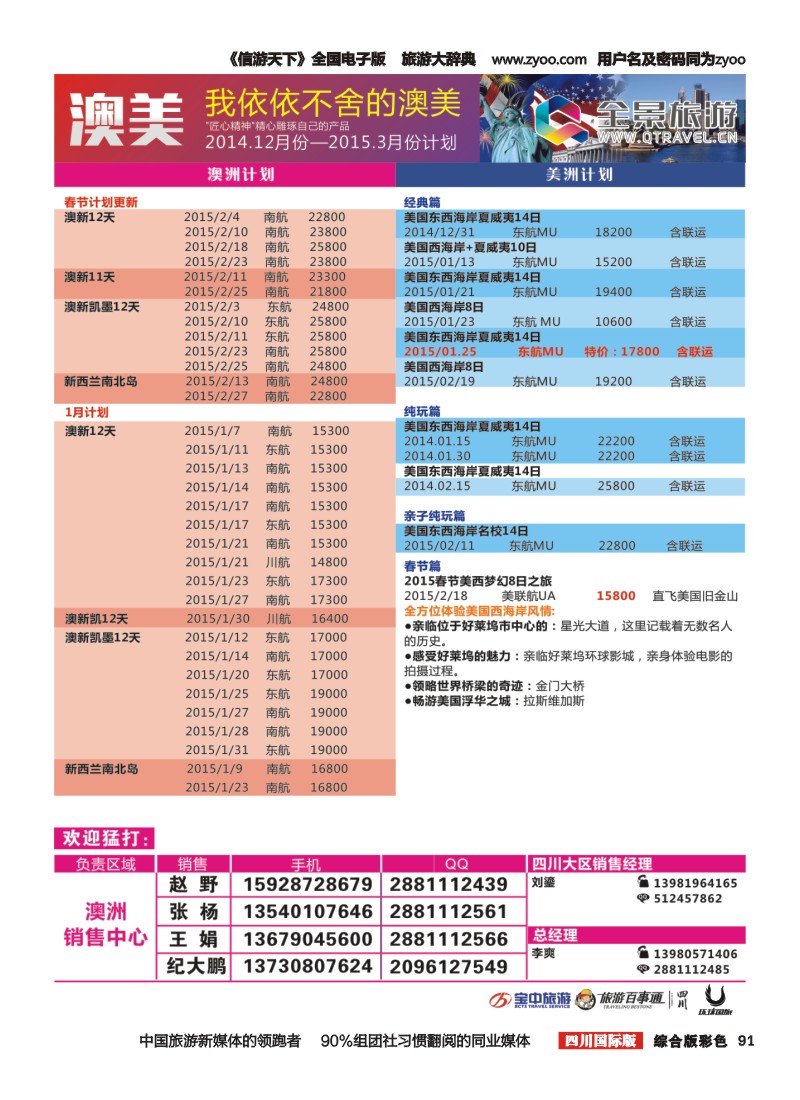 H彩091  竹园国旅8