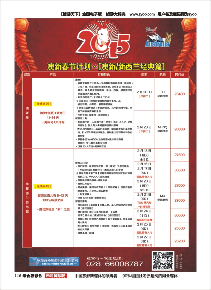 H彩116 雅客行