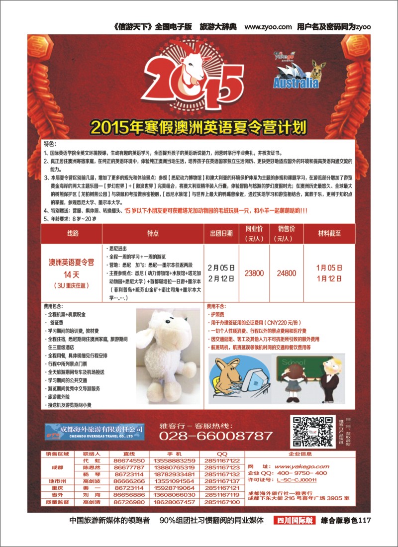 H彩117 雅客行