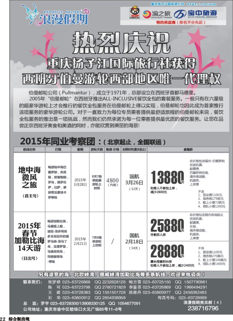 H022  浪漫假期扬子江国旅-邮轮