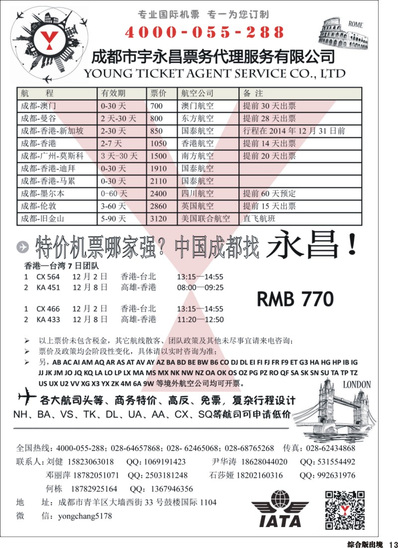 H013   成都市宇永昌票务代理服务有限公司