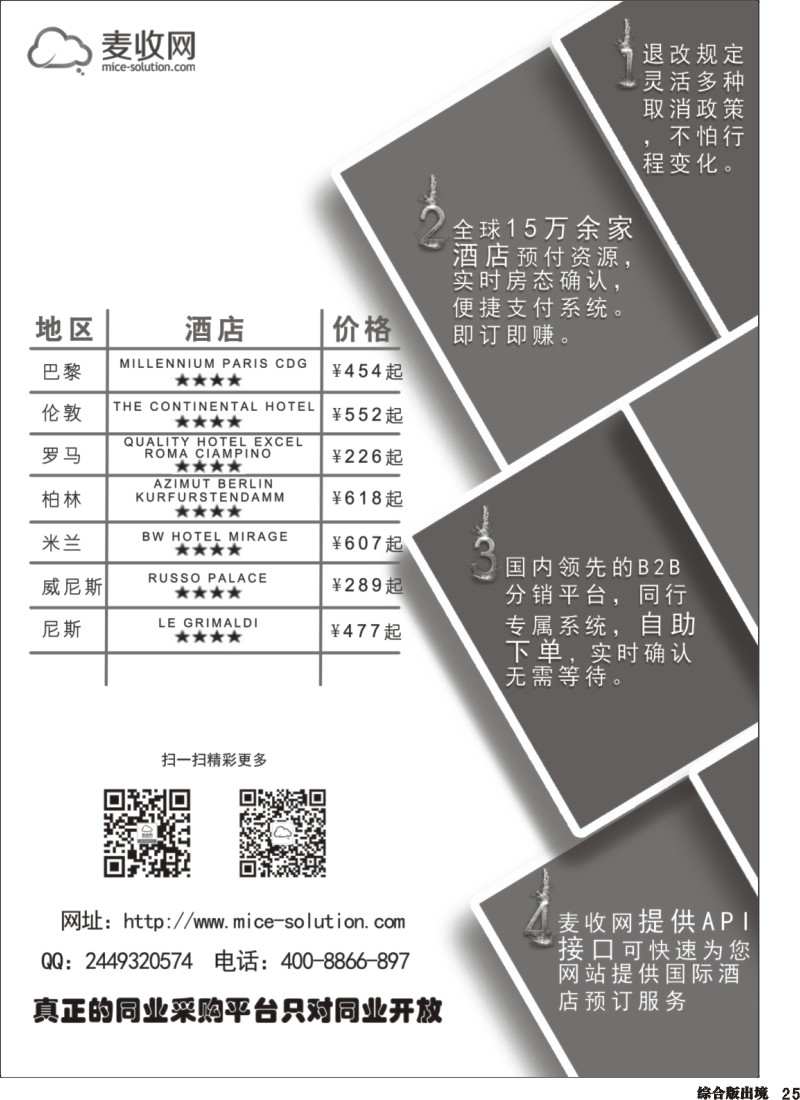 H025  B2B国际酒店预定平台