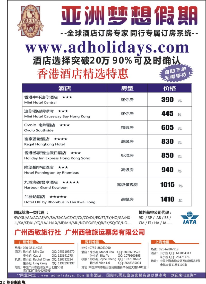 H032  全球酒店订房专家-亚洲梦想假期