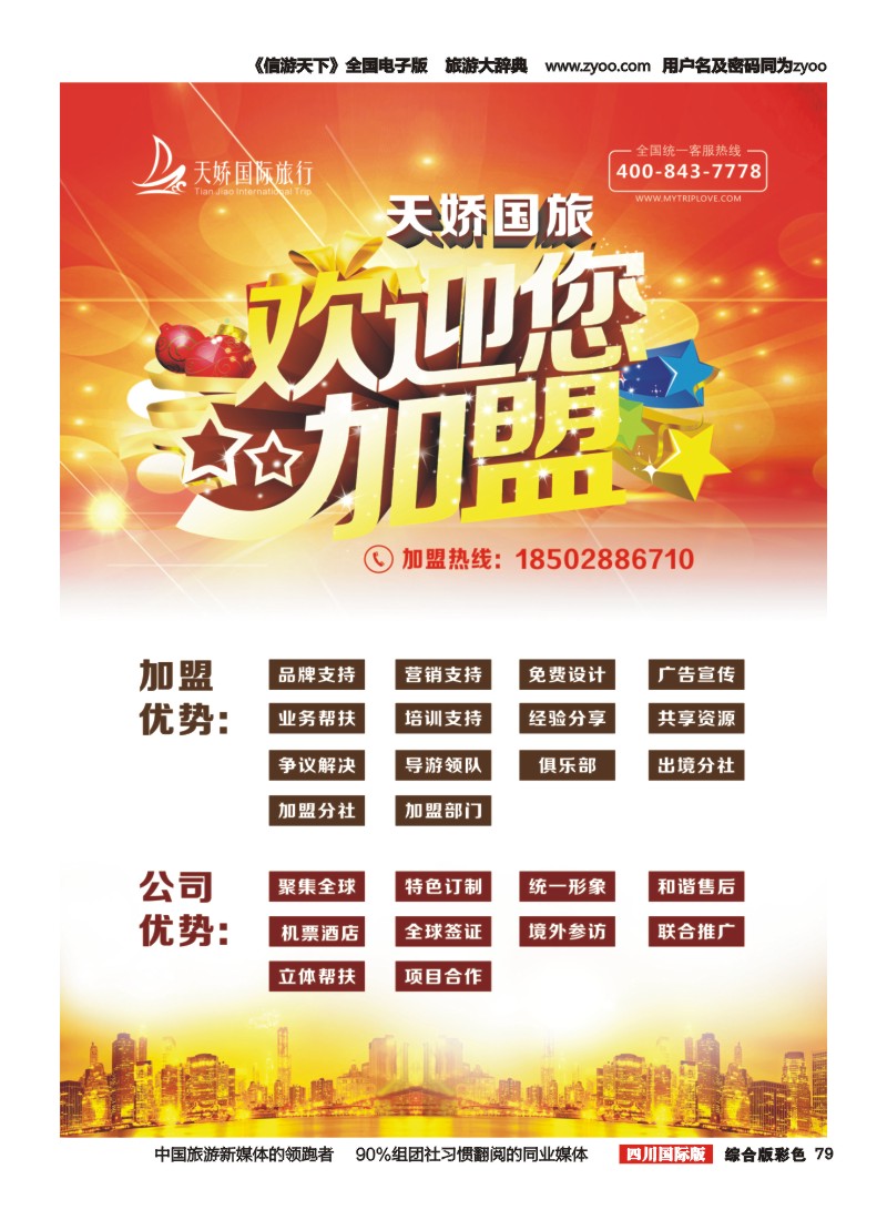 H彩079  成都天娇国际旅行社