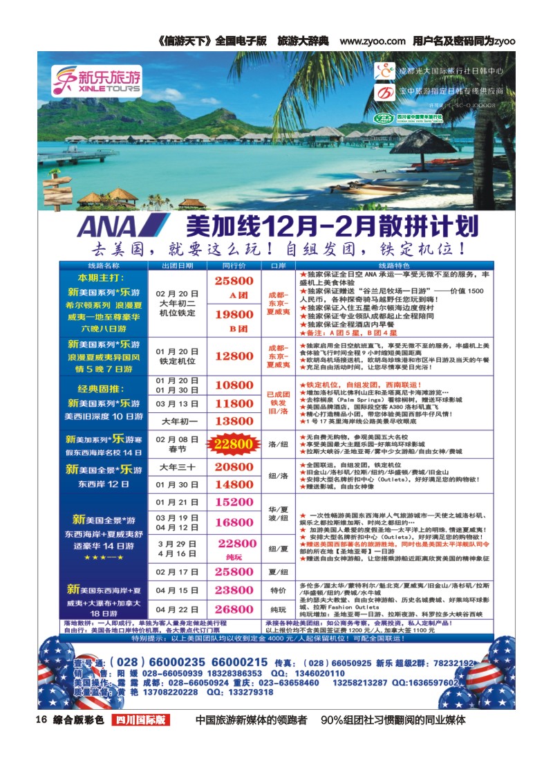 H彩016  新乐假期  美国